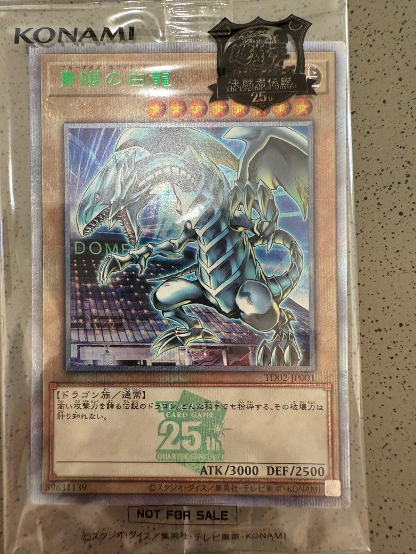 遊戯王 決闘者伝説 青眼の白龍 未開封 2枚セット　東京ドーム