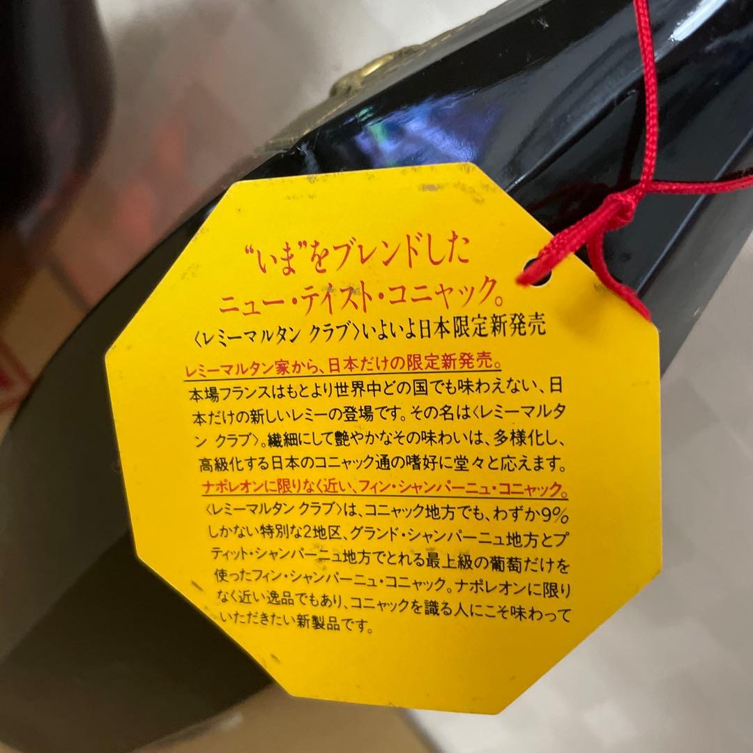 ユ*キ様 Villard コニャックナポレオン & Rémy Martin クラ