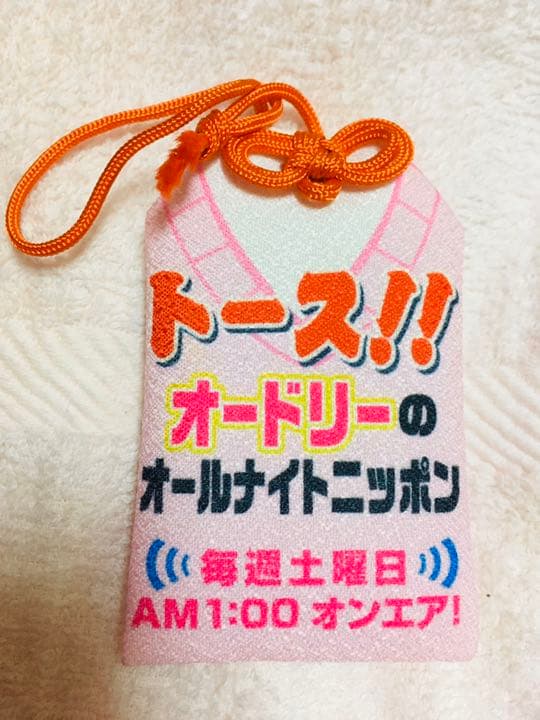 ★激レア★ オードリー  お守り　グッズ