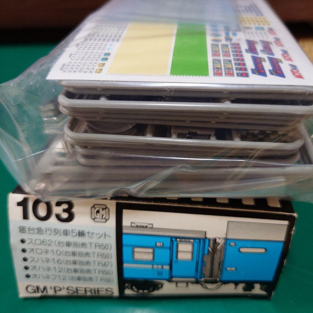 鉄道模型 ボディキット パーツセット　まとめ売り。おまけ有り