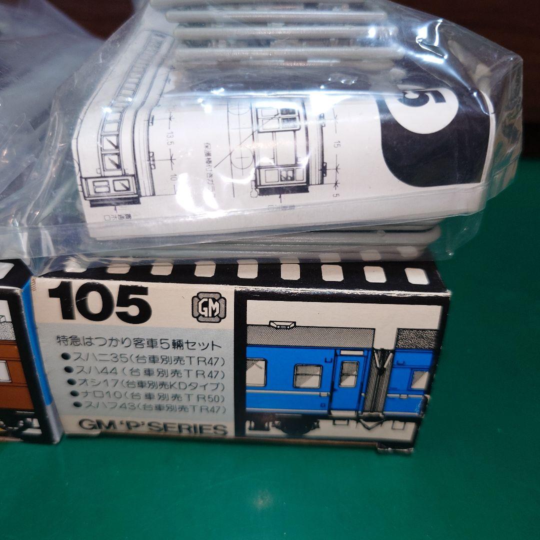 鉄道模型 ボディキット パーツセット　まとめ売り。おまけ有り