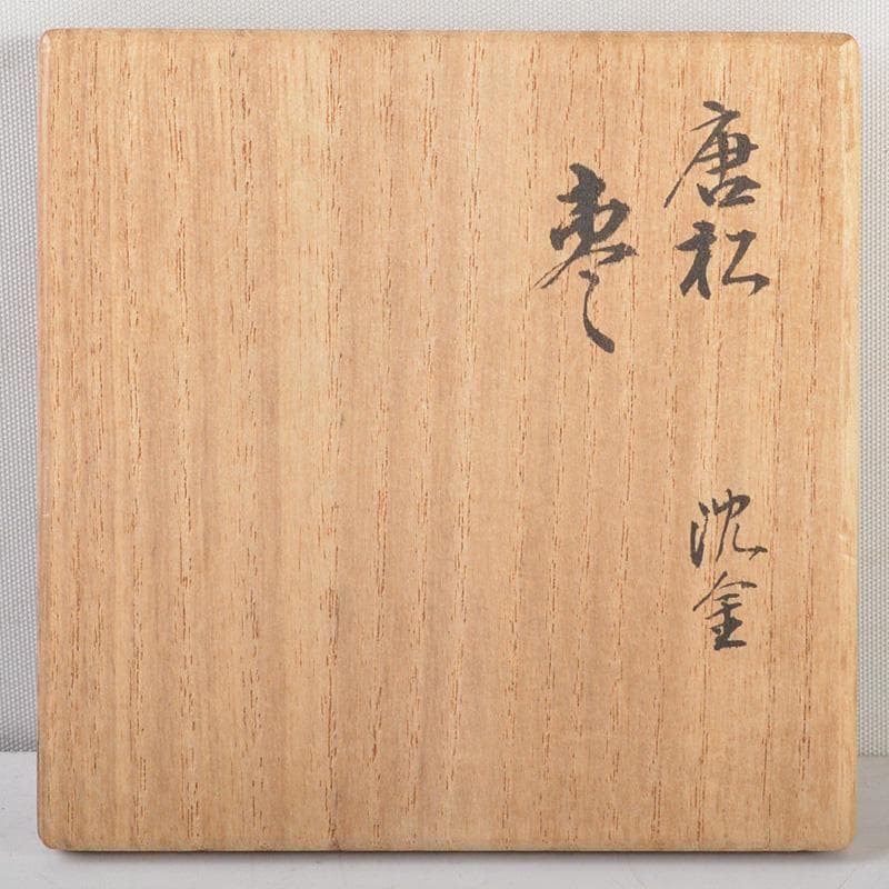 茶道具　輪島塗　月峯作　唐松　沈金　棗　共箱　V　R6015