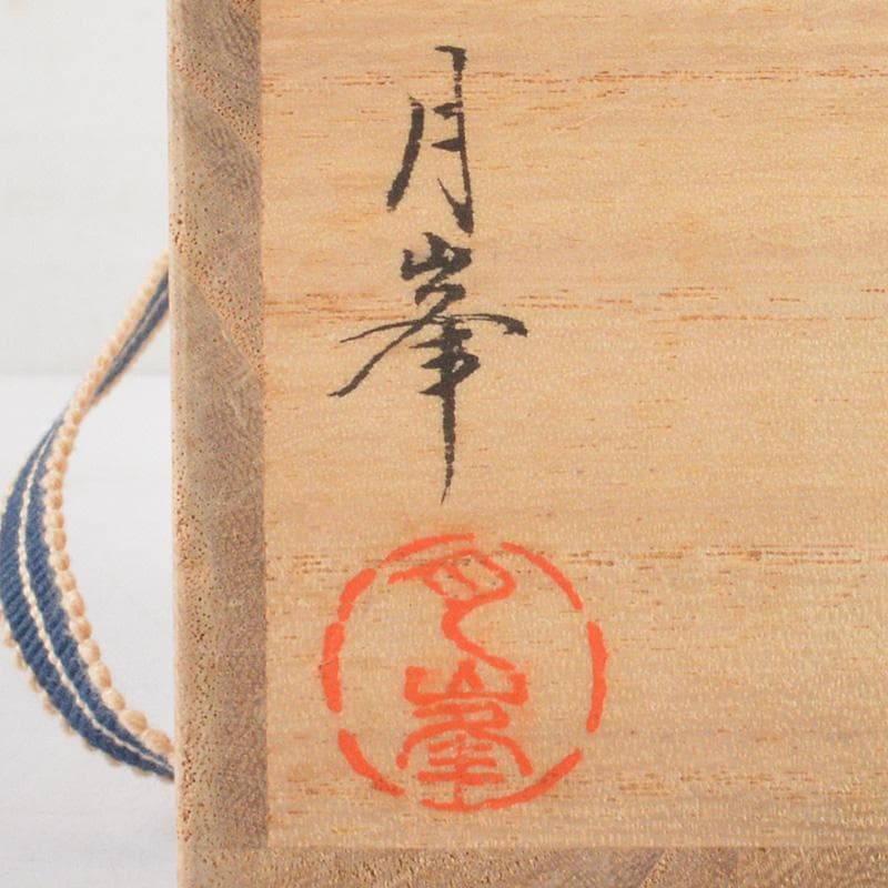 茶道具　輪島塗　月峯作　唐松　沈金　棗　共箱　V　R6015