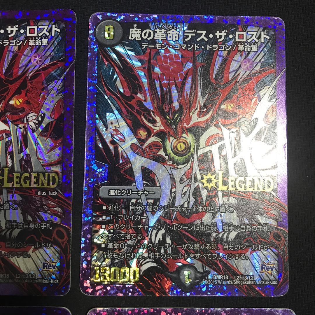 デスザロスト　文字シク　シークレット