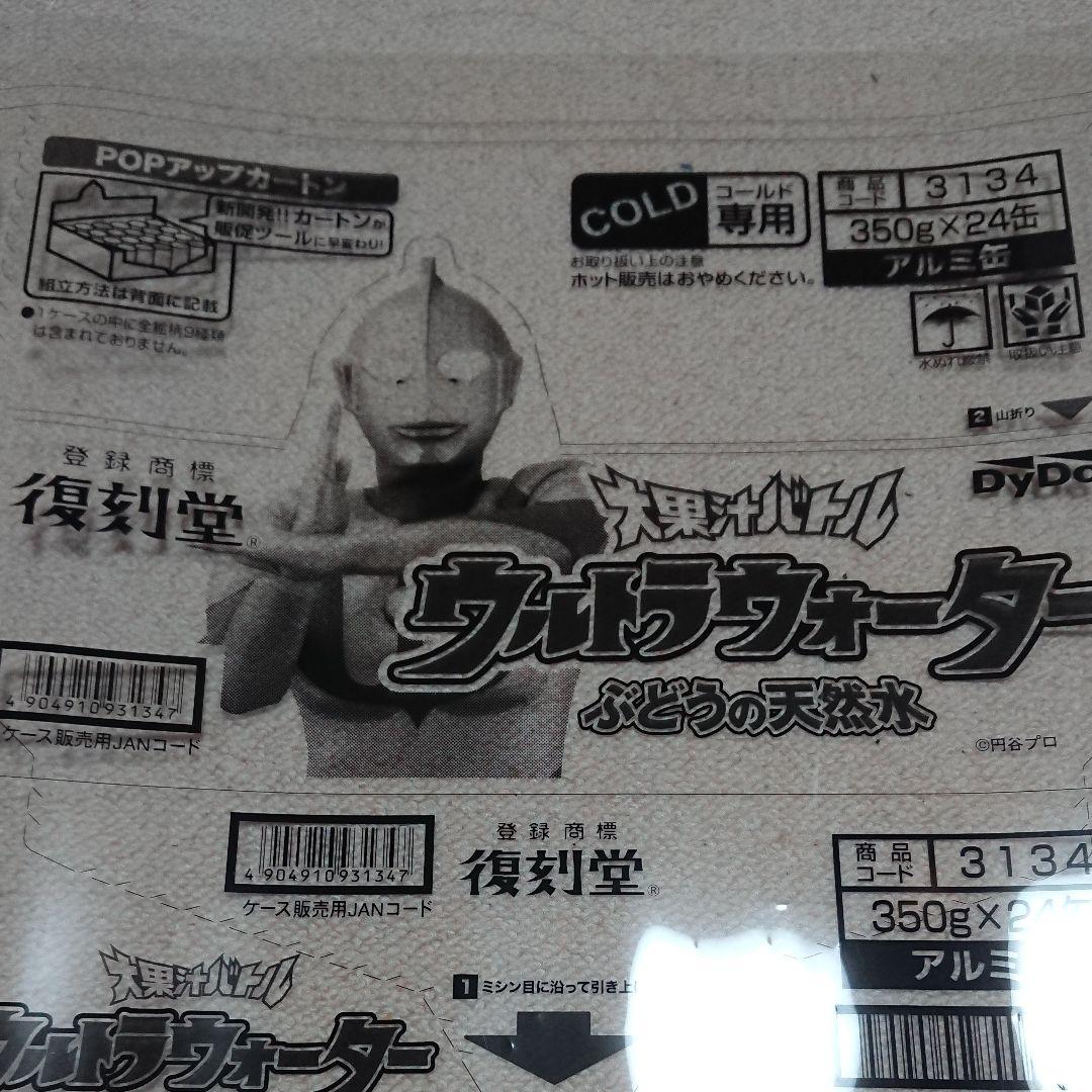 DyDo 復刻堂・大果汁バトル「ウルトラウォーター」フィルム