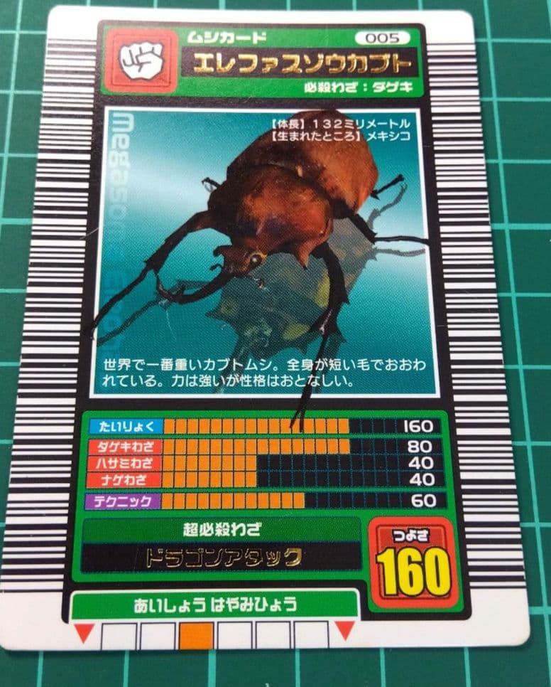 ぼ*取様 週末限定価格　ムシキング　エレファスゾウカブト ロングバーコード