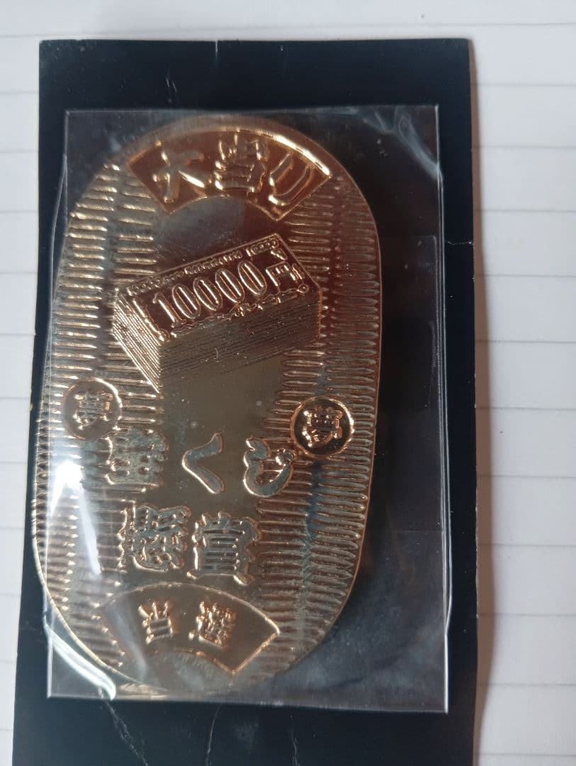 24Kメッキ 　開運小判