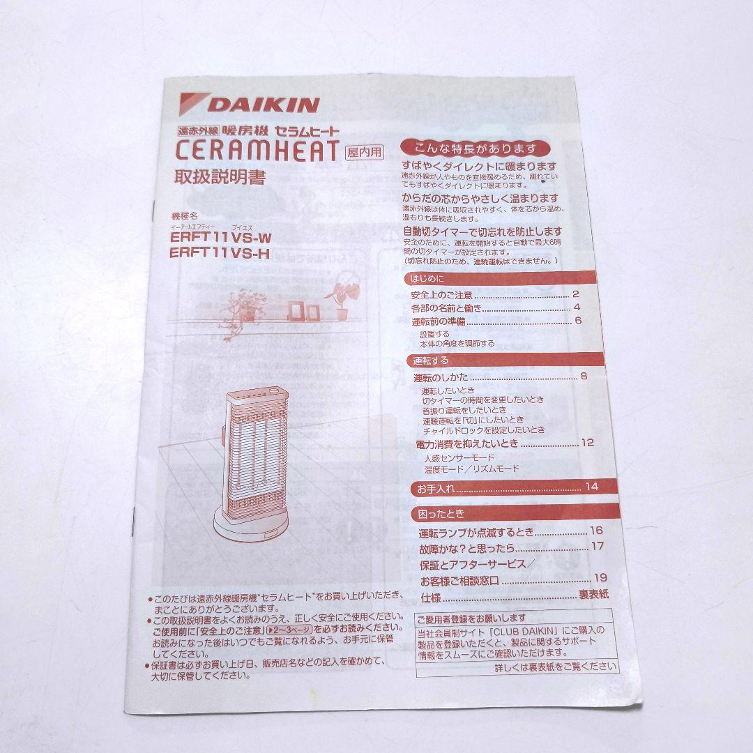 【送料無料】ダイキン DAIKIN 遠赤外線暖房 セラムヒート ERFT11VS