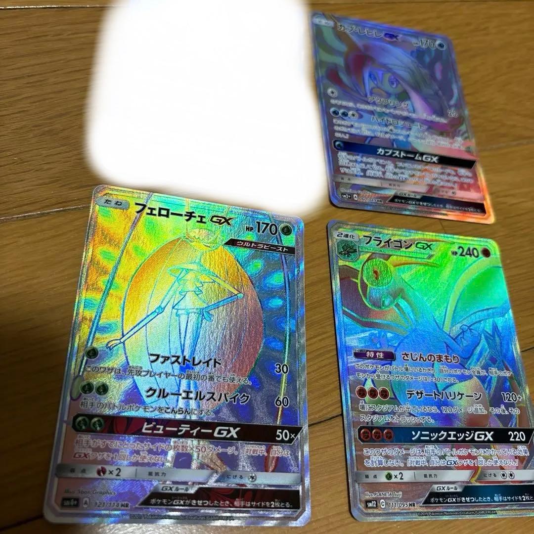 ポケカ hr フライゴン カプレヒレ フェローチェ GX セット