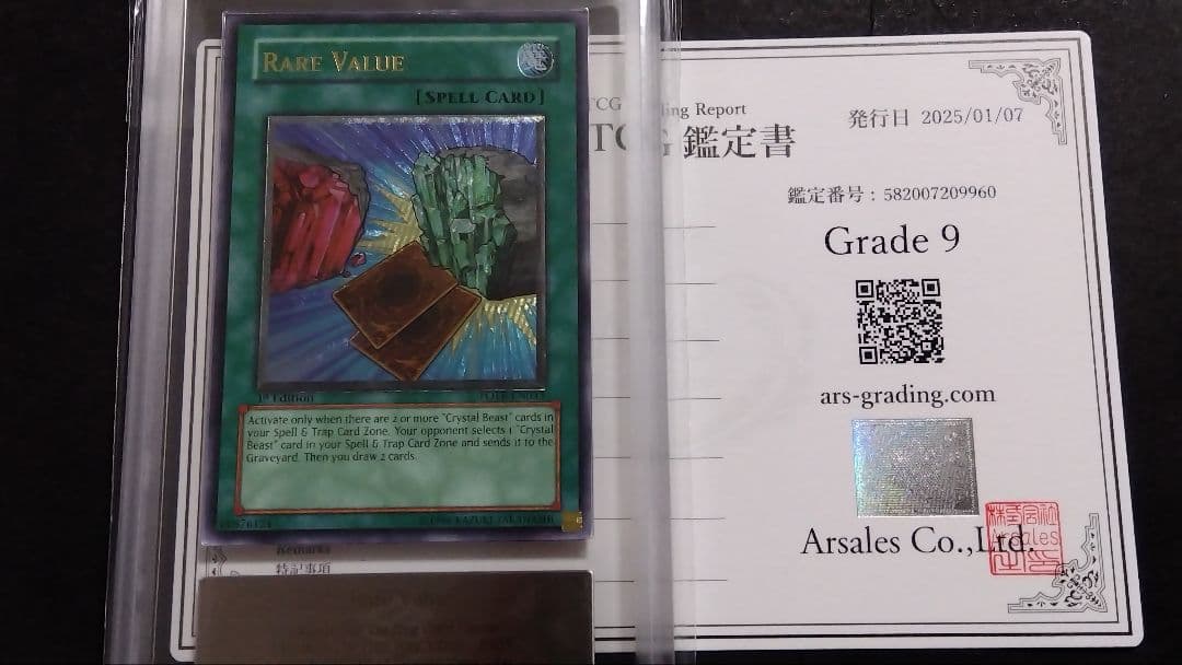 【ARS9】「レア ヴァリュー」FOTB 1st レリーフ 英語版