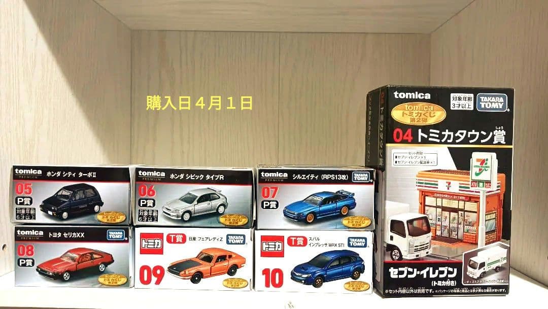 トミカ一番くじセット