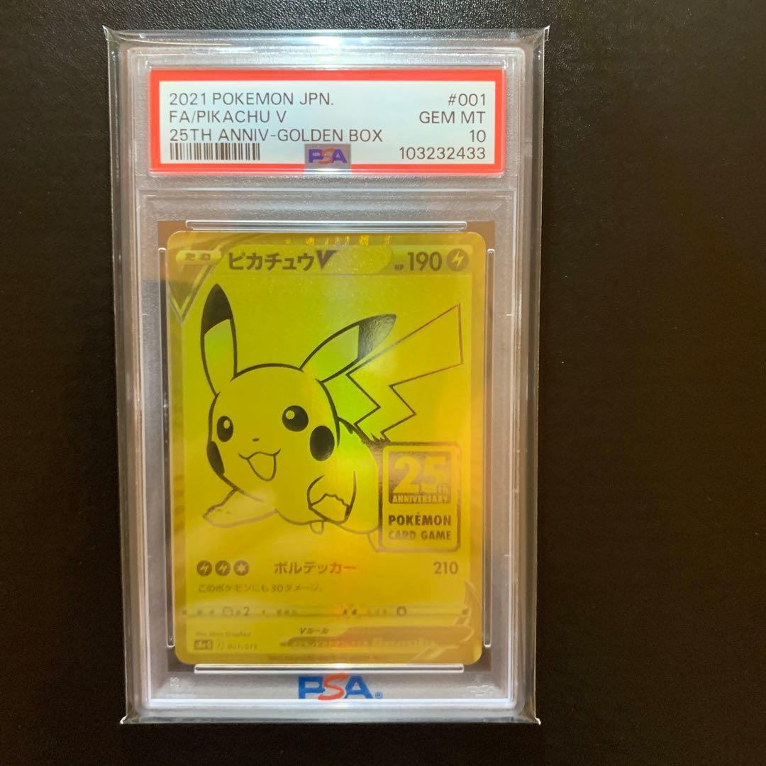 ポケモンカード　ゴールデンピカチュウV PSA10 完品