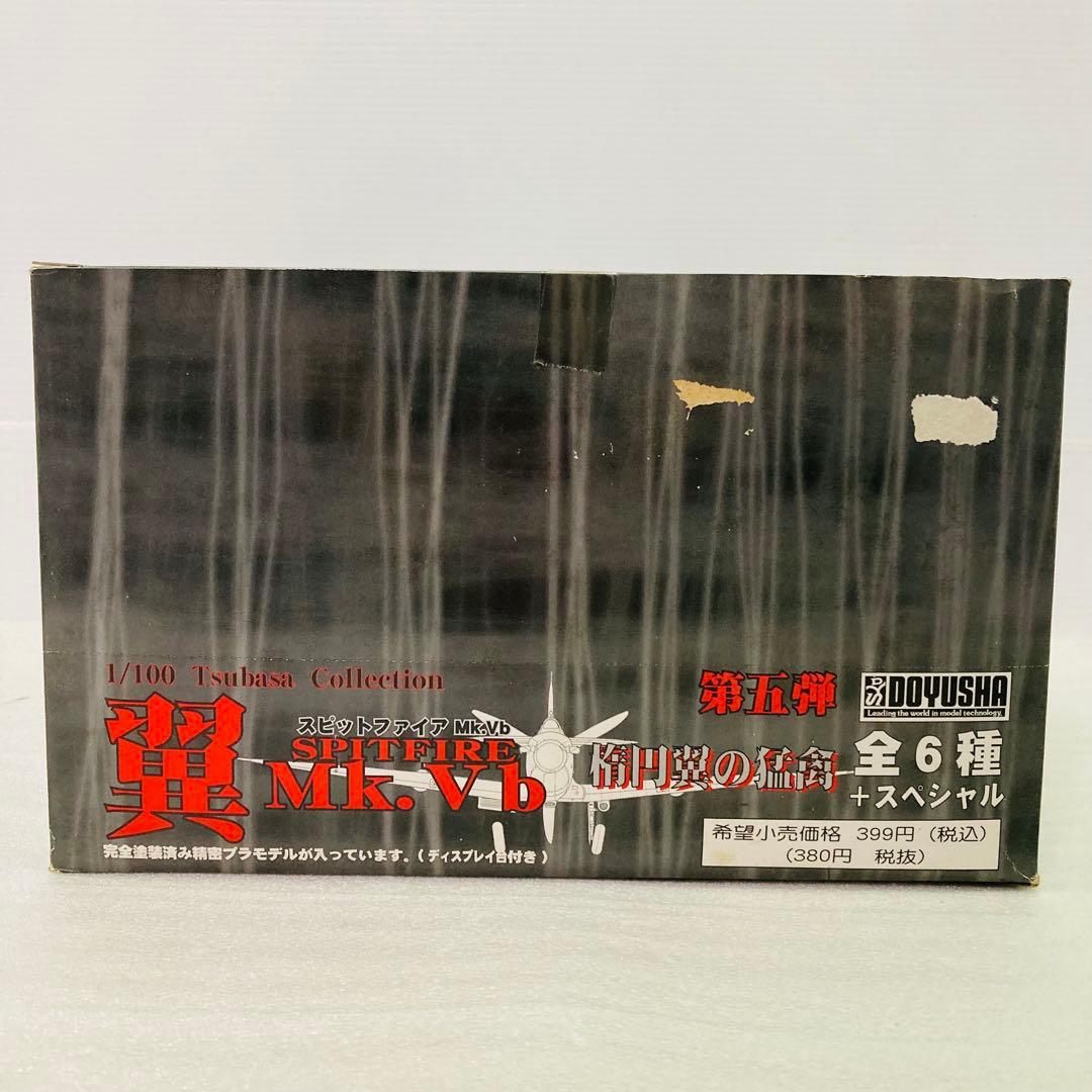 【コンプリート】第5弾 翼コレクション スピットファイアMk.Vb 楕円翼の猛禽
