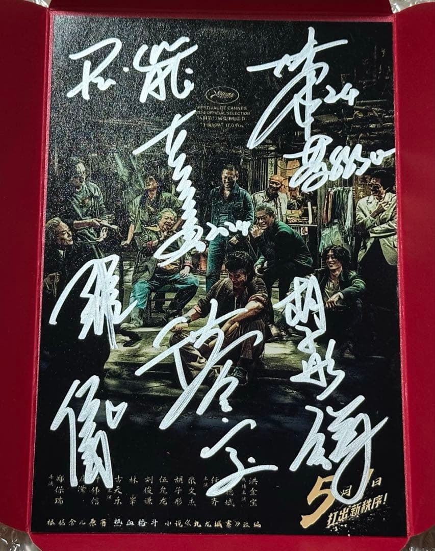 トワイライト・ウォリアーズ　メインキャスト直筆サイン入り生写真