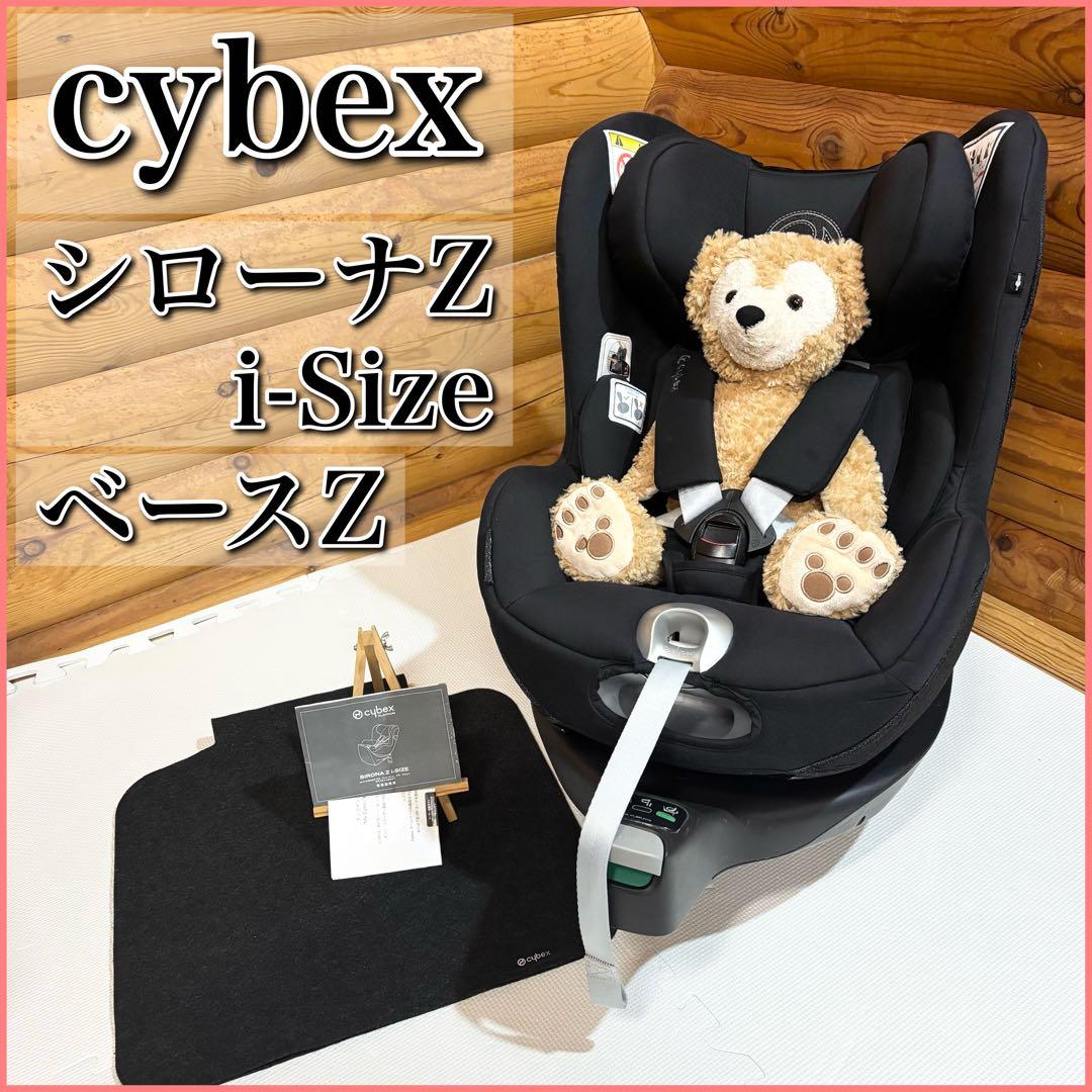 cybex サイベックス シローナZ i-Size+ベースZ チャイルドシート