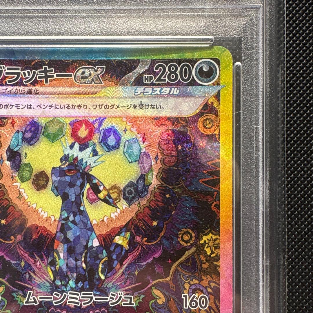 う*ゆ様 【PSA10】ブラッキーex SAR SV8a テラスタルフェスex