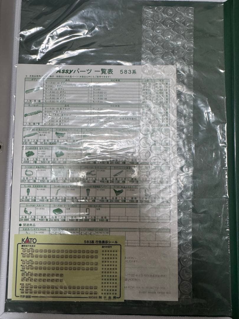 KATO 583系 6両セット Nゲージ 全面幕回し可能