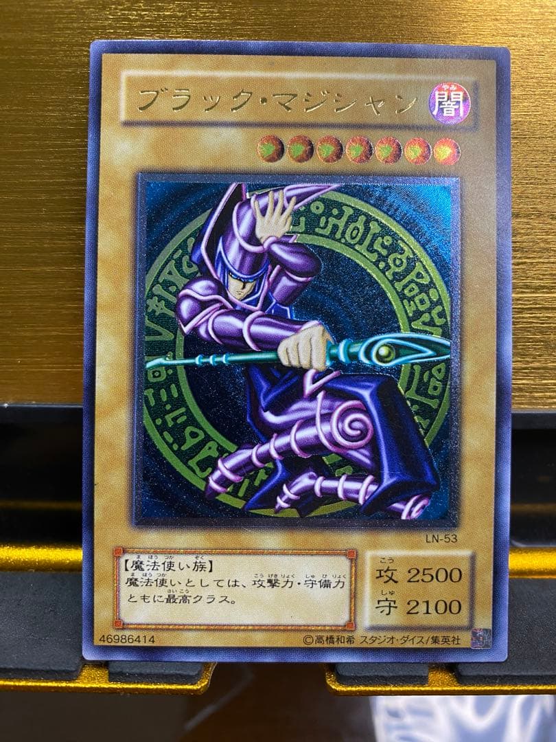 最*す様 【美品】ブラック・マジシャン　アルティメットレア