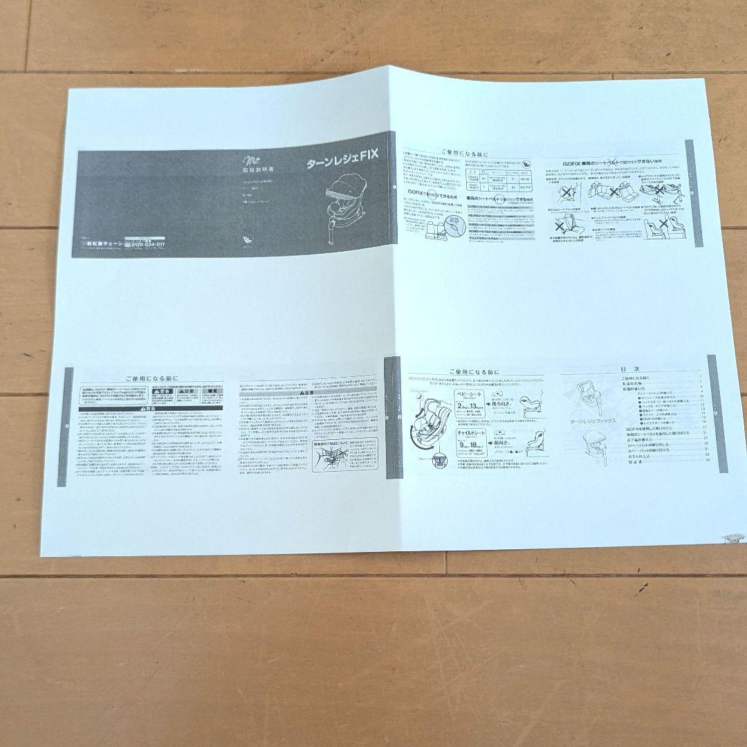 マムズキャリー ターンレジェ FIX チャイルドシート ISOFIX