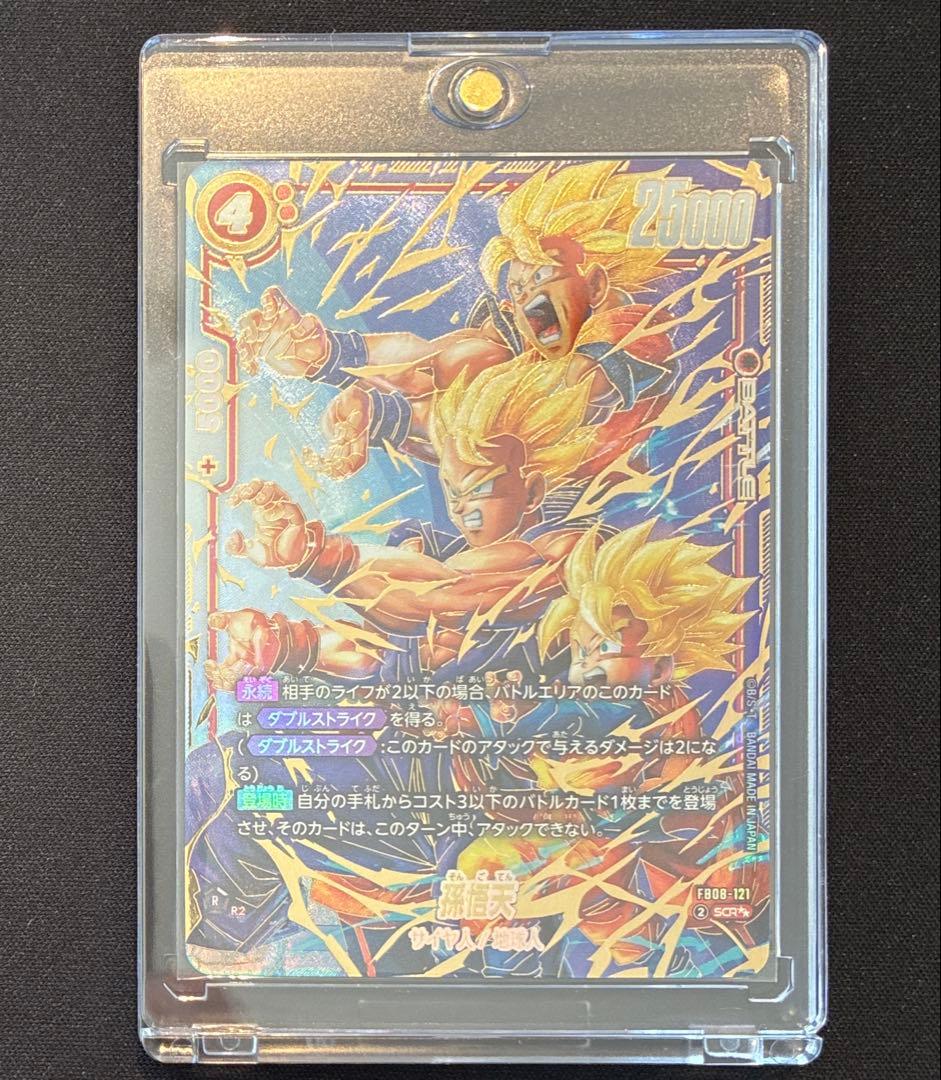 ドラゴンボール　孫悟天　SCR★★　スーパーパラレル