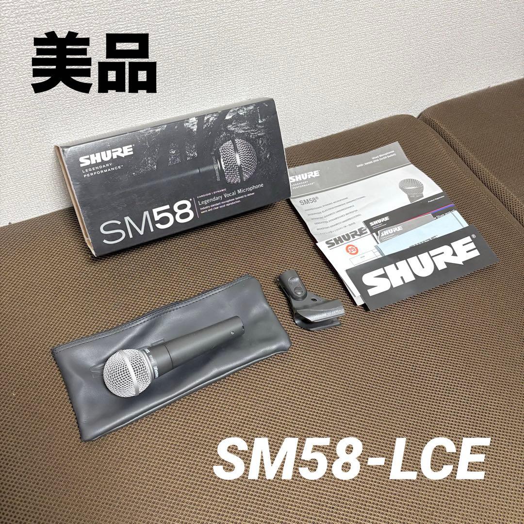 【美品】SHURE SM58 ダイナミックマイク 正規品 完品 シュア ゴッパ