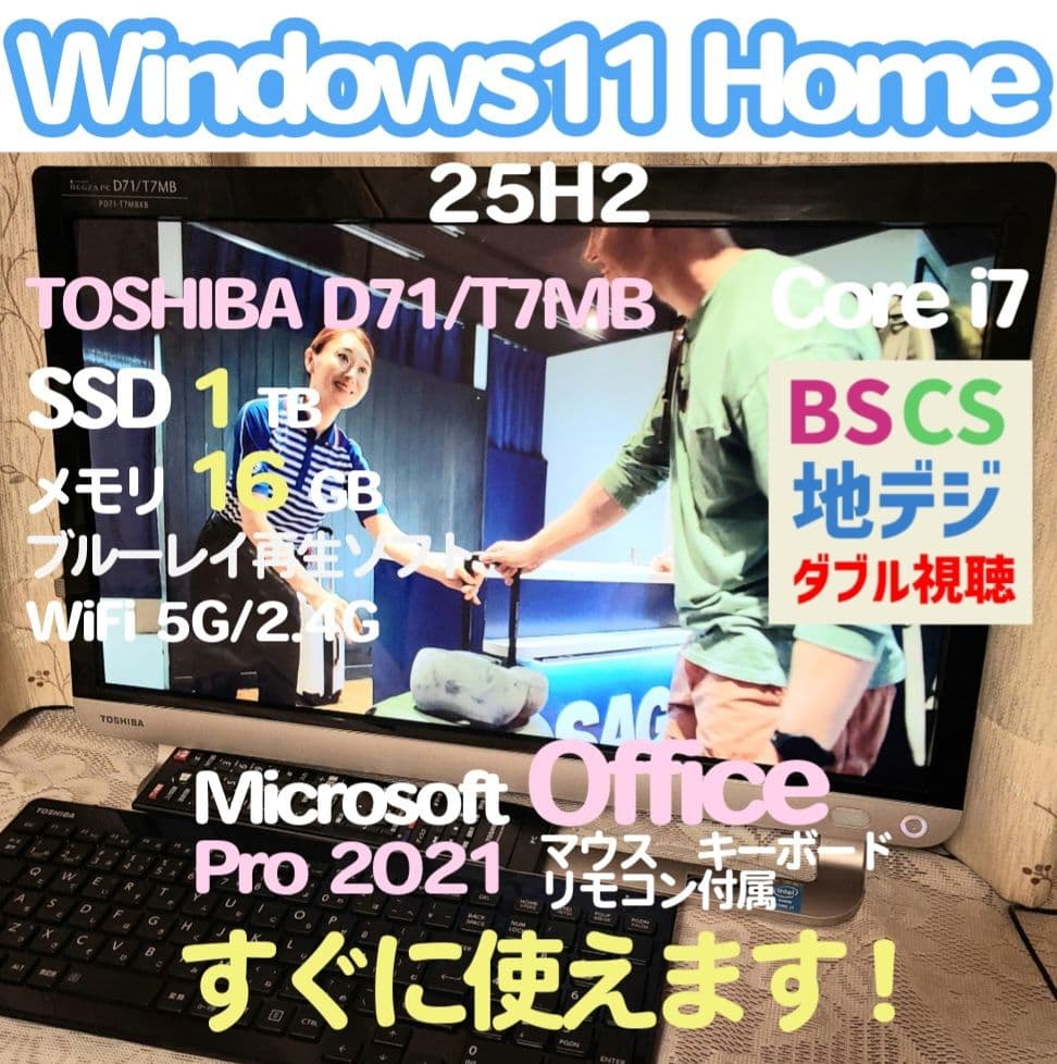 東芝TVPC BSCS地上W視聴 i7 SSD1TB 16GB W11 25H2