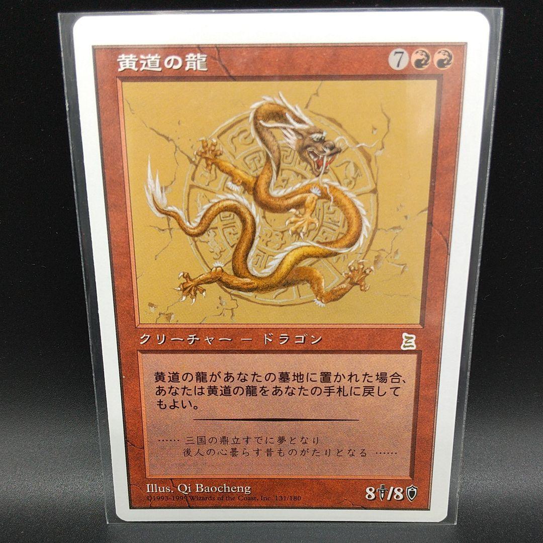 【美品】黄道の龍/zodiac dragon