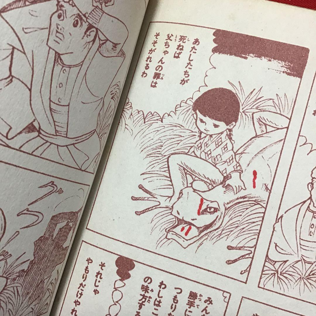 好美のぼる　少女スリラー　やもり少女　あなたもやもりにとりつかれたら？