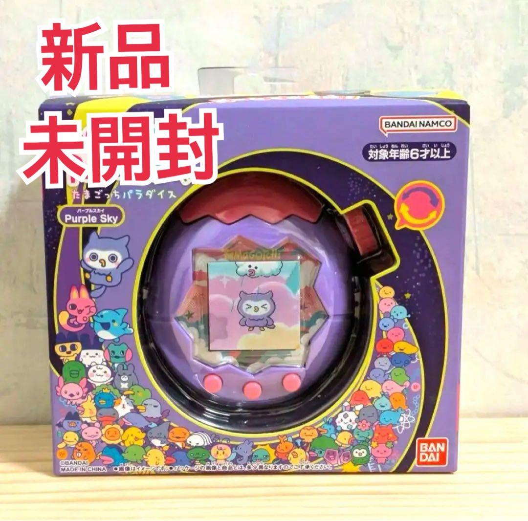 新品　未開封　たまごっちパラダイス　パープルスカイ　PurpleSky