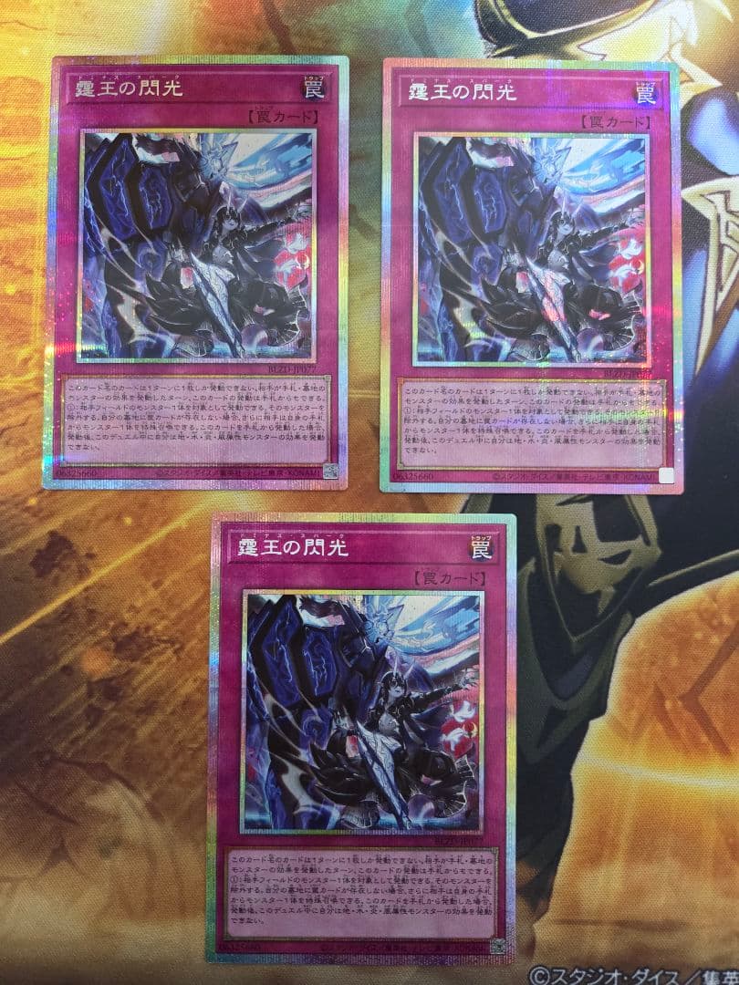 霆王の閃光 (ドミナス・スパーク)プリズマティックシークレットレア　３枚