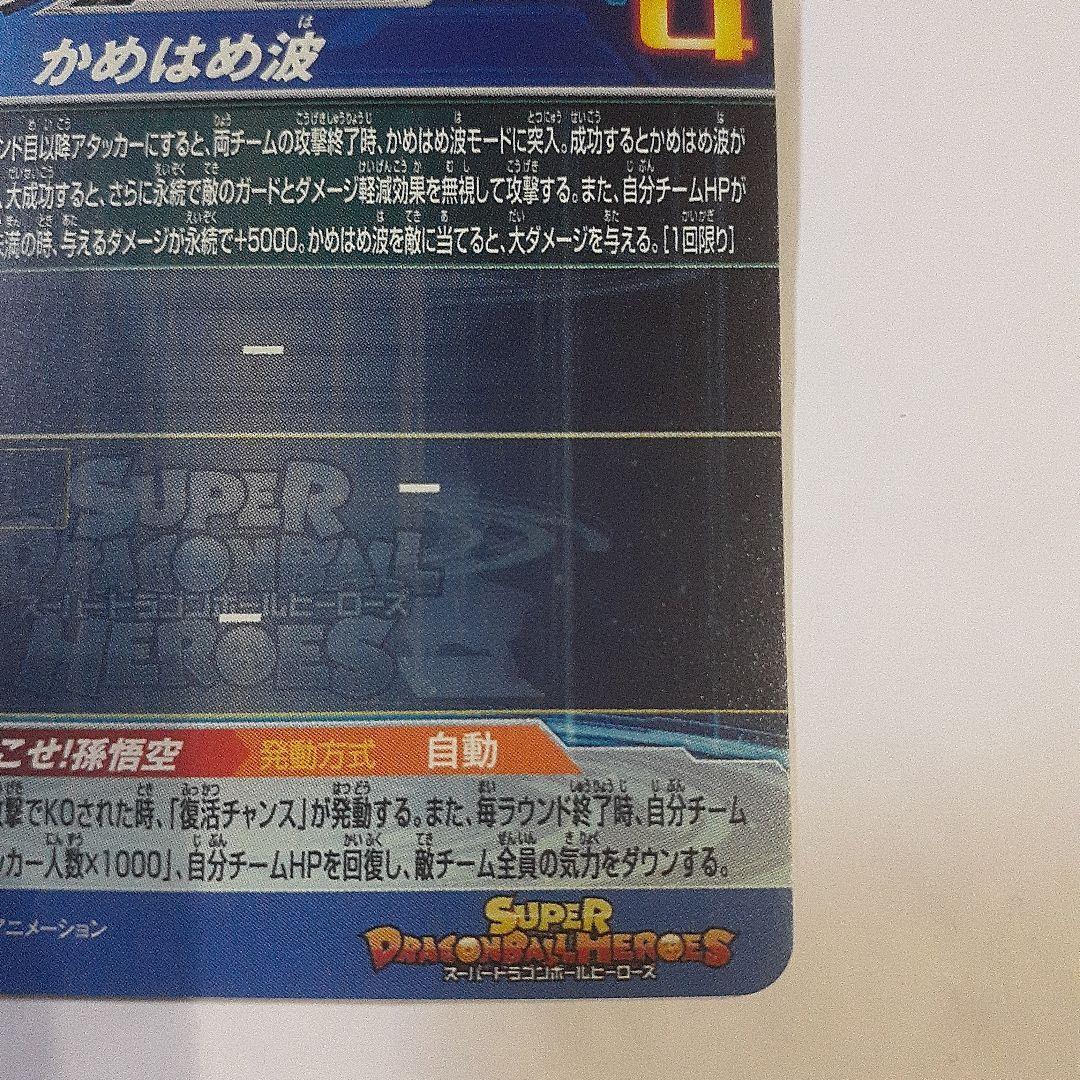 スーパードラゴンボールヒーローズ　シリアル悟空　No.5183
