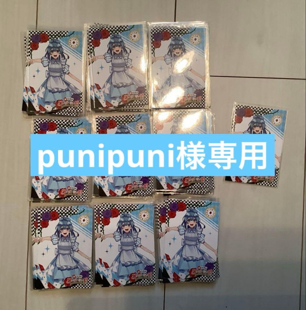 punipuni　るなさん　ワンダーランドトレカ　等身　2023　各10枚