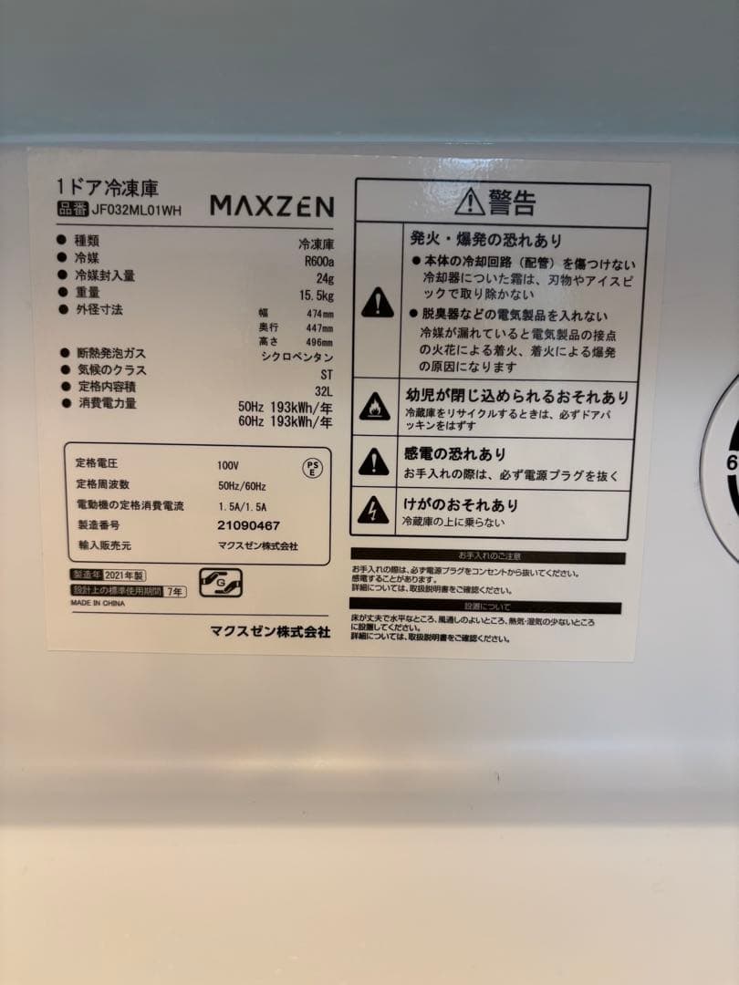 本日限定価格！MAXZEN 1ドア冷凍庫 JF032ML01WH 32L