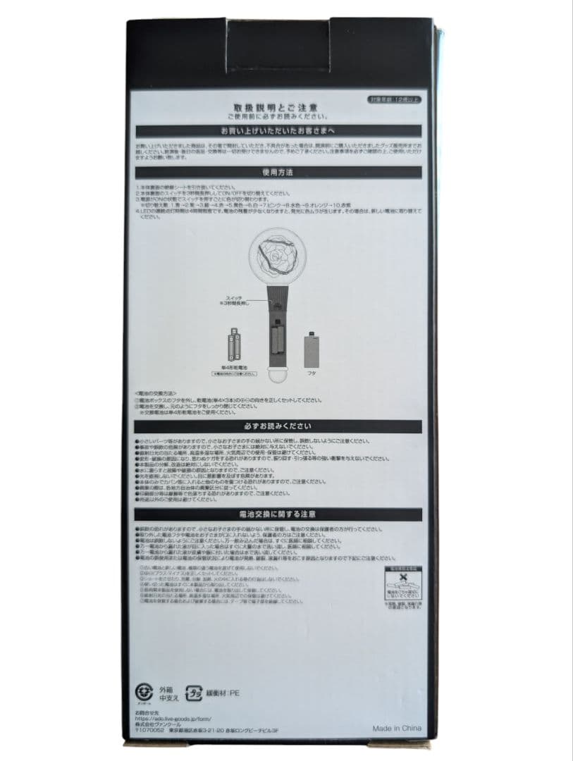 Ado LIVE ペンライト