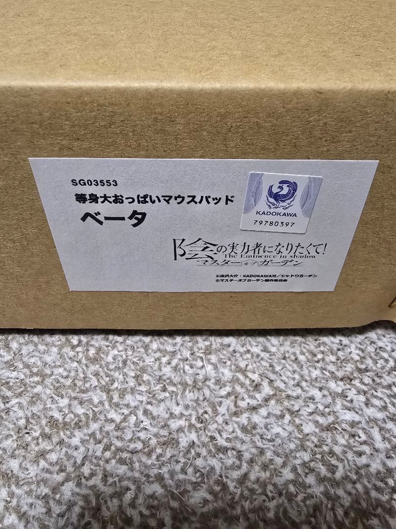 陰の実力者になりたくて 等身大マウスパッド ベータ カゲマス