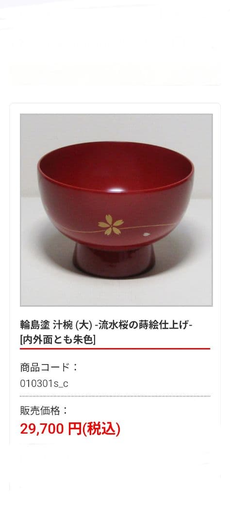 輪島塗　流水桜　蒔絵仕上げ　夫婦椀