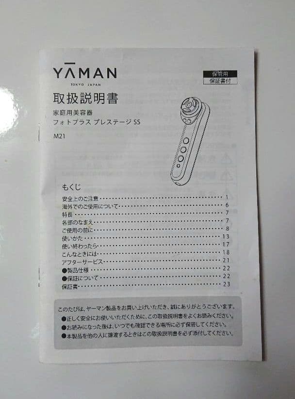 美品YA‐MANフォトプラス プレステージ SS M21