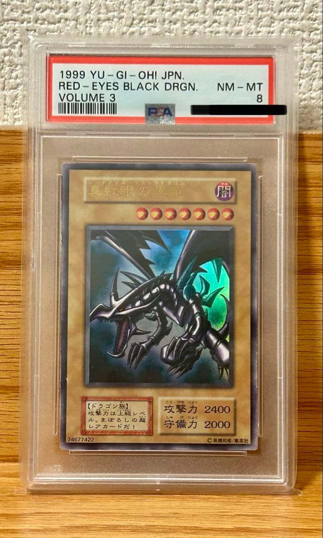 遊戯王　真紅眼の黒竜　初期ウルトラ　PSA8 レッドアイズブラックドラゴン
