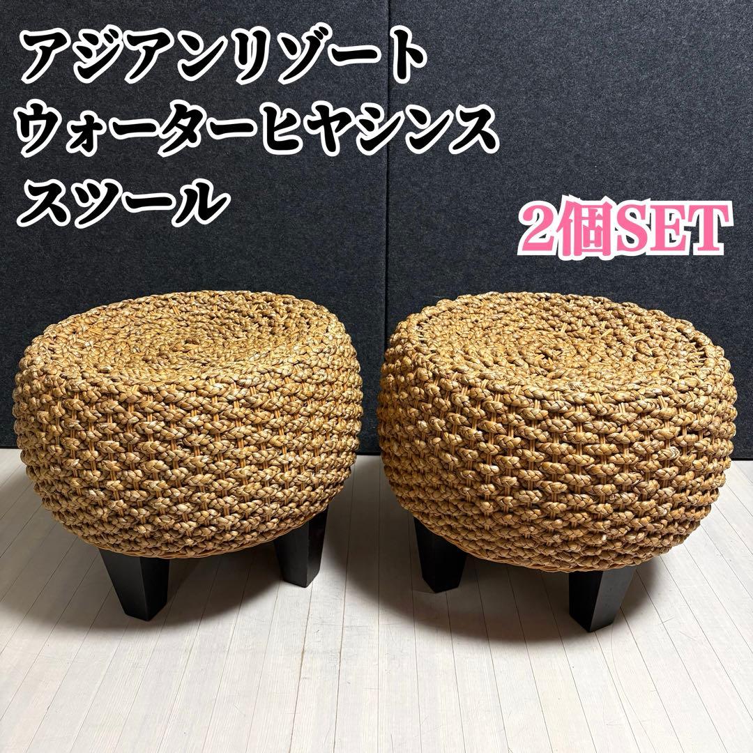 ウォーターヒヤシンス　ラタン　アバカ　スツール　丸椅子　　リゾート　アジアン