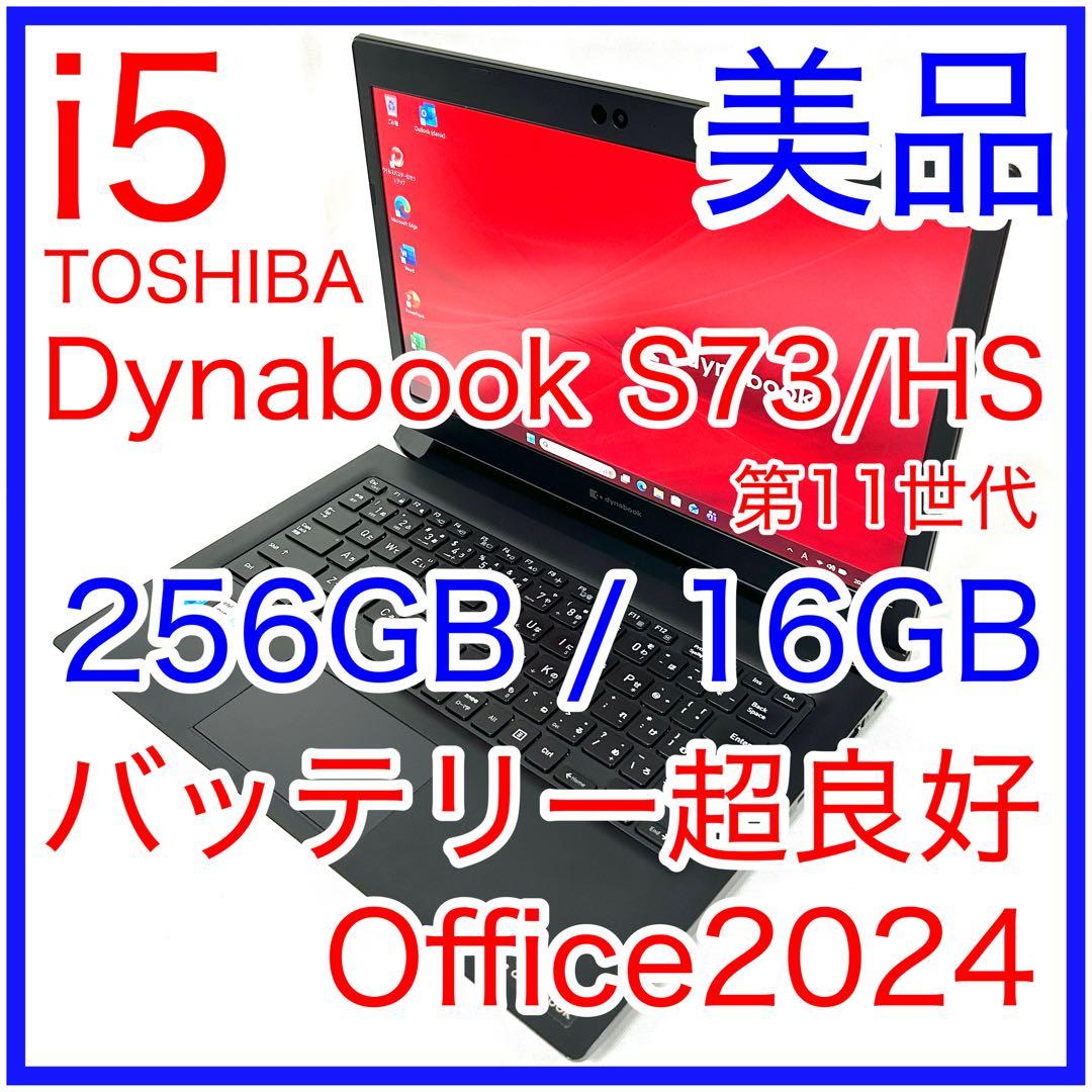 美品 Dynabook S73/HS 16GB バッテリー超良好 Office