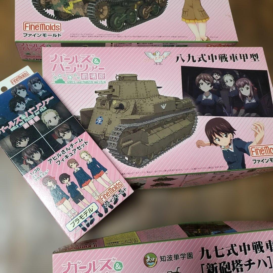 ファインモールド ガルパン 劇場版 3台セット