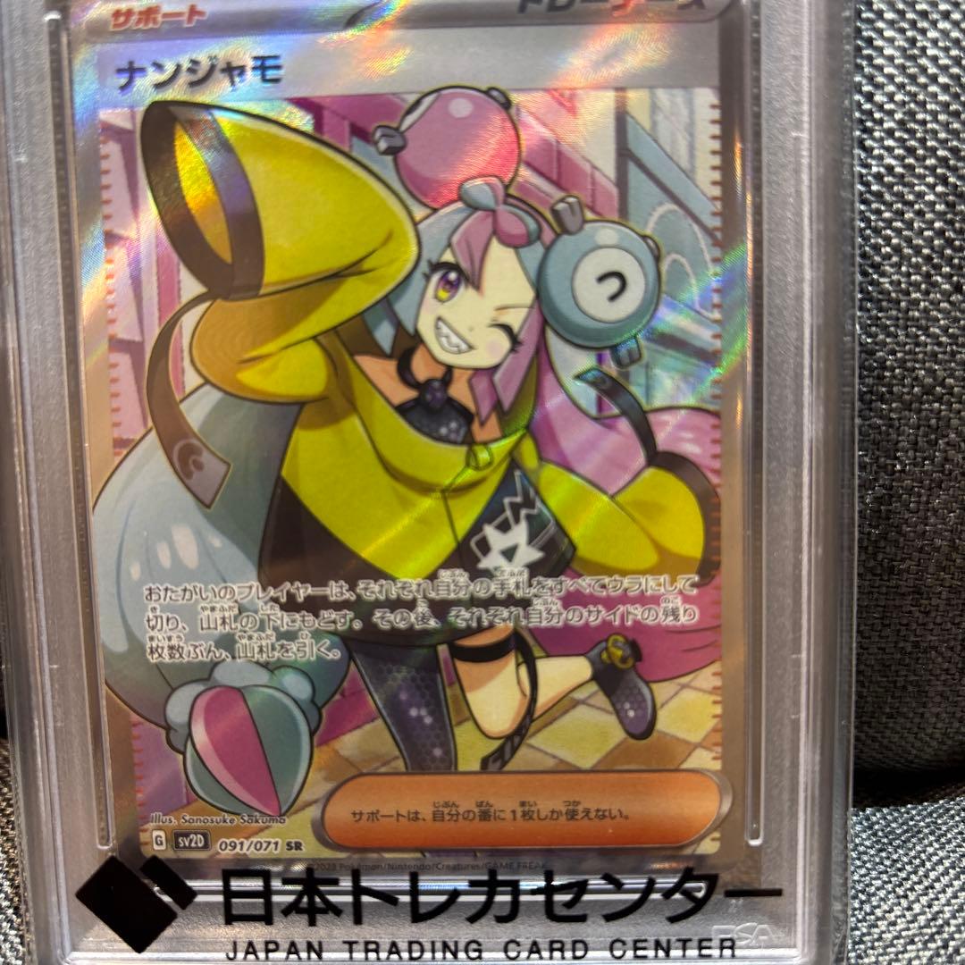 2023ナンジャモsr psa10