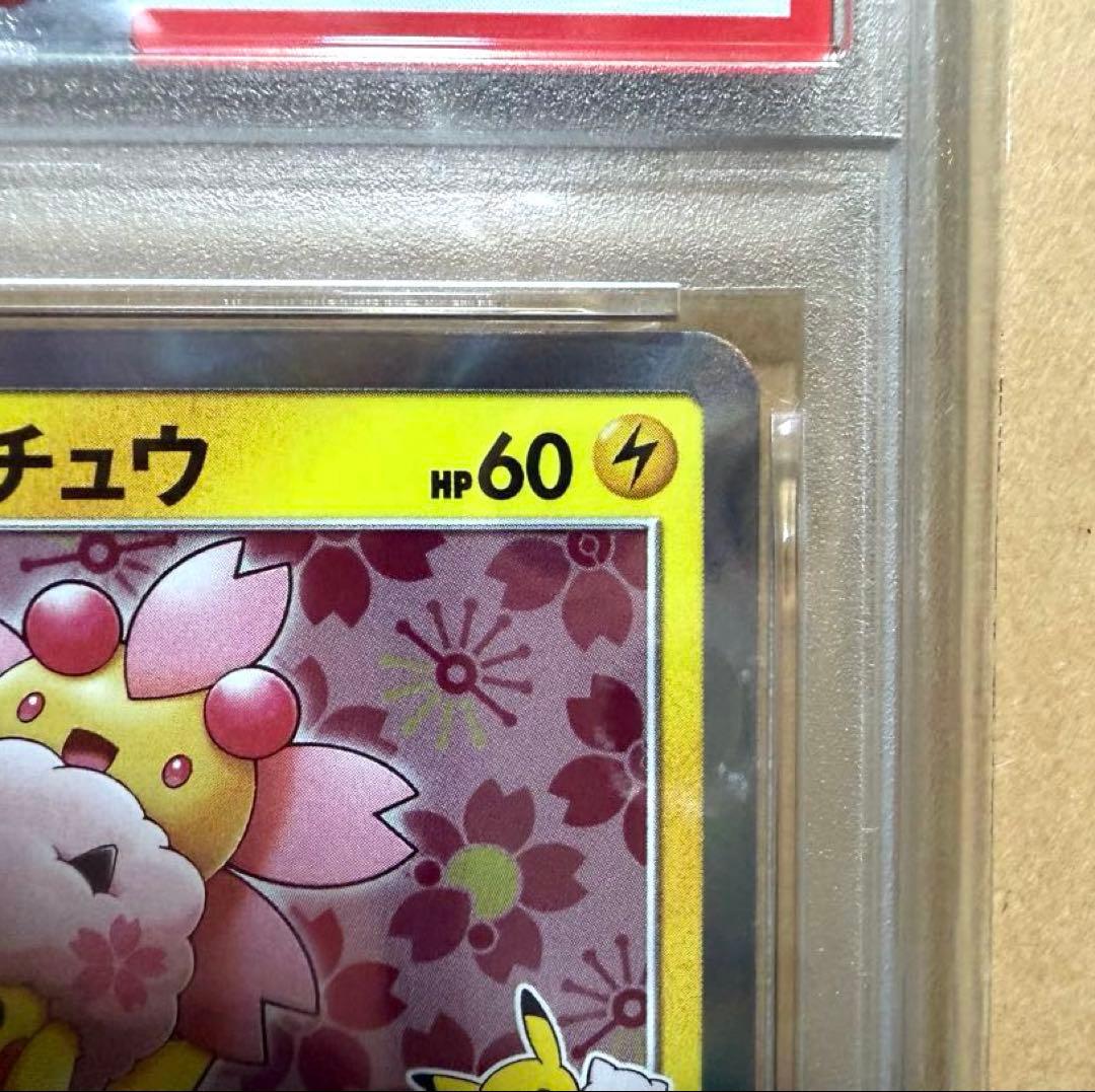 桜アフロのピカチュウ PROMO 【PSA10】211/SM-P にほんばれCP