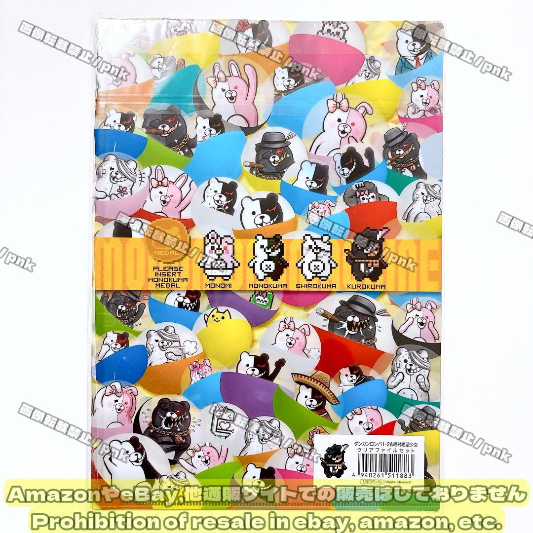 ダンロン ダンガンロンパ 絶対絶望少女 クリアファイル 3種セット 新品未開封