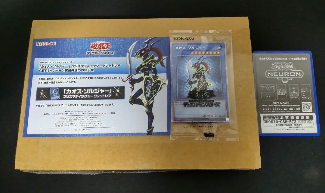 遊戯王 カオスソルジャー プリズマ 未開封 ダンボール付き