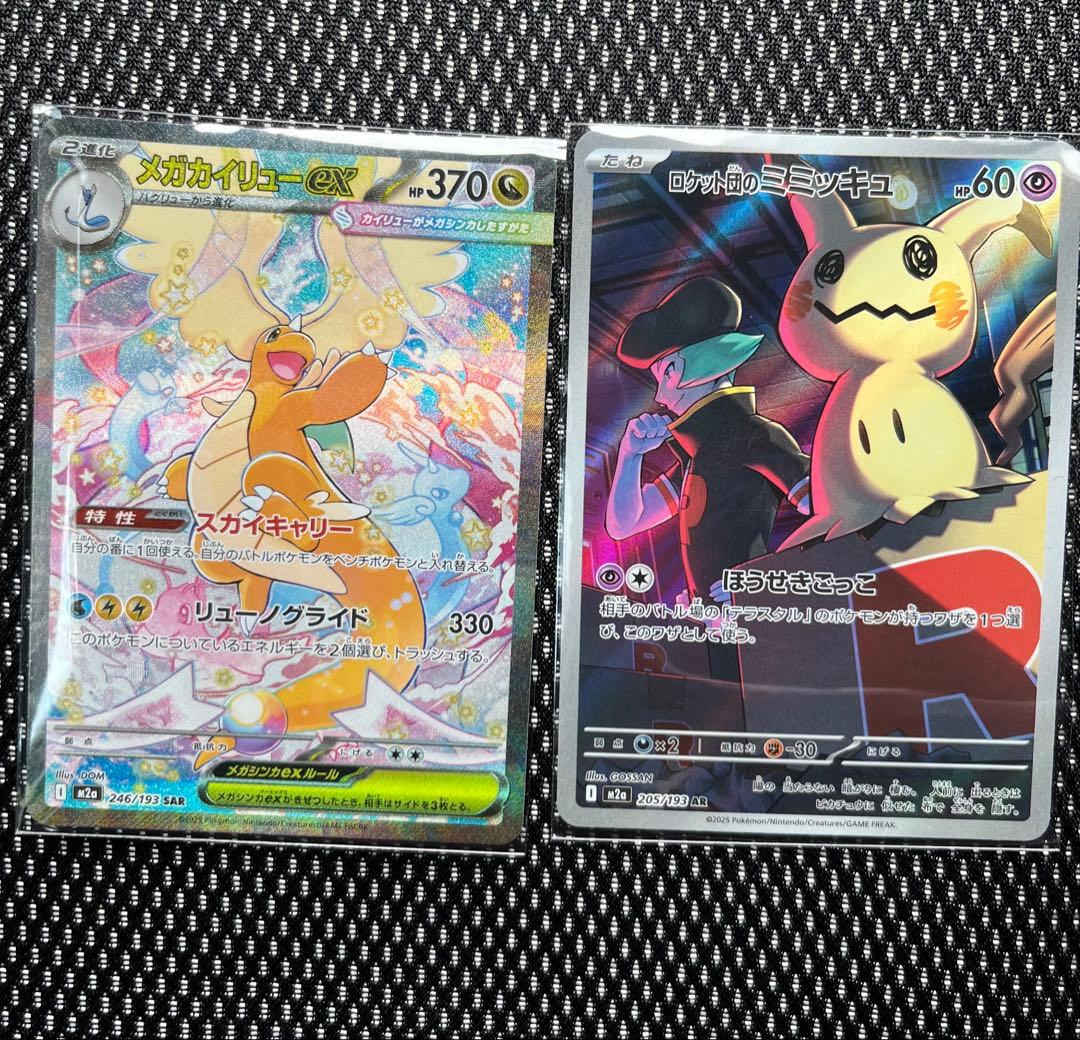 メガカイリューEX & ロケット団のミミッキュ セット