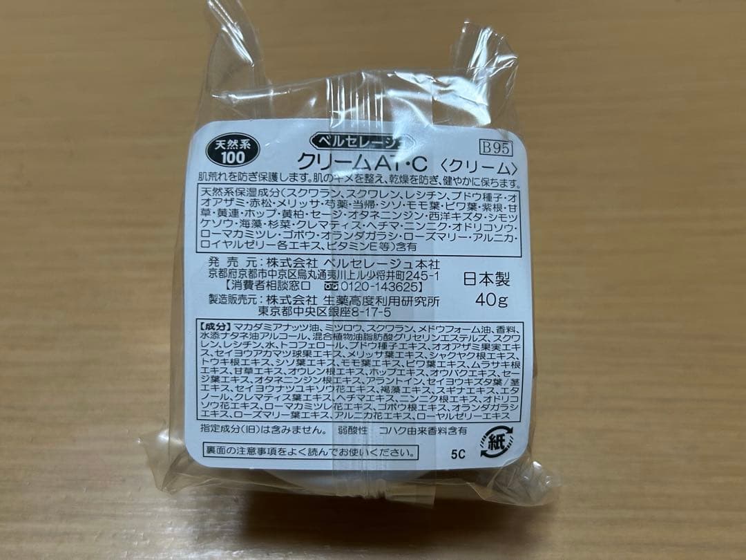 【新品未使用】ベルセレージュ クリームATC３個