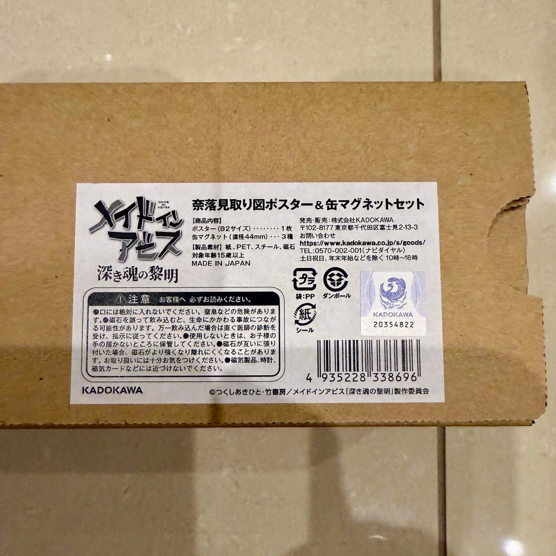 新品 奈落見取り図ポスター＆缶マグネットセット メイドインアビス