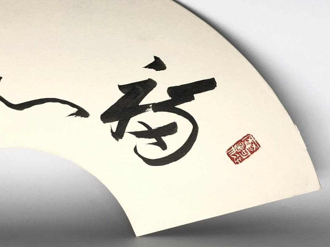 【 法隆寺管長 大野可圓 】　直筆「福如雲」 扇形木彫和紙貼り自筆