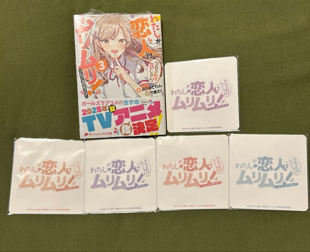〖希少品〗わたなれ3巻 + コースター全種類セット